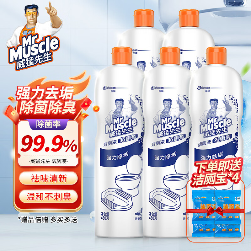 威猛先生洁厕液马桶清洁剂家用洁厕灵卫生间厕所清洁杀菌除臭去异味 威猛先生洁厕剂480g*5瓶