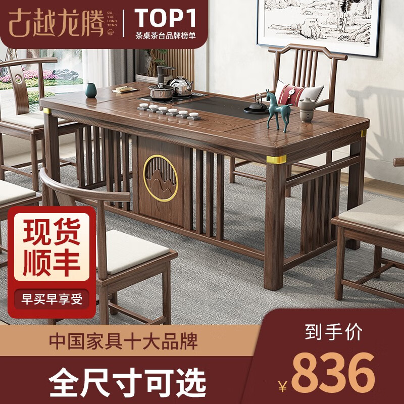 古越龙腾 实木茶桌椅组合茶台新中式泡茶阳台办公室功夫烧水壶一体喝茶几 1.6米1琴弦4月牙 天然石盘高性价比高么？