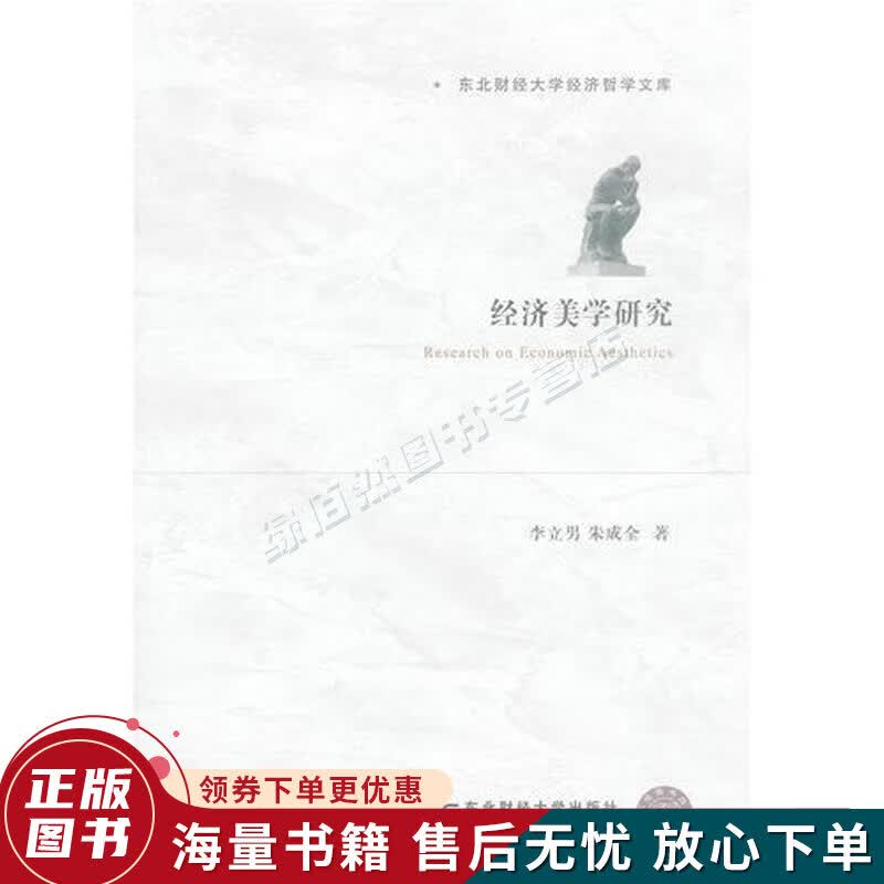 经济美学研究
