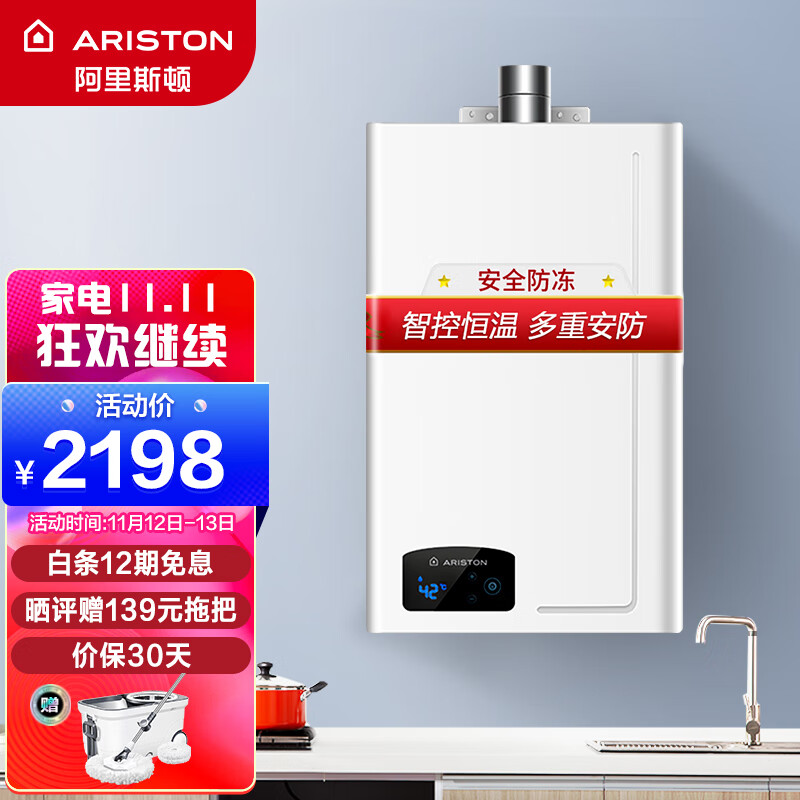 阿里斯顿（ARISTON）16升燃气热水器智能恒温低压启动机械防冻安全自检天然气JSQ 32-Li9 FD