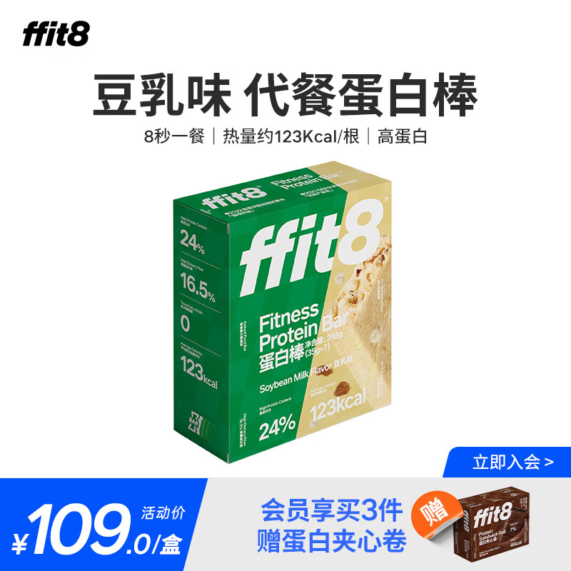 ffit8蛋白棒乳清蛋白高膳食纤维饱腹代餐棒豆乳味*7支盒