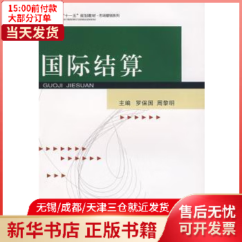 图书/经济/智能经济 国际结算 全新