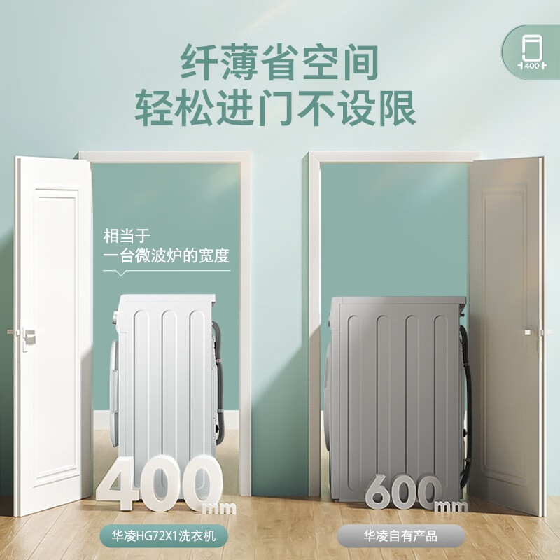 美的出品 华凌 滚筒洗衣机全自动 美的超薄洗衣机 40厘米7.2公斤 纤薄省空间 双温除菌 降噪夜间洗 HG72X1