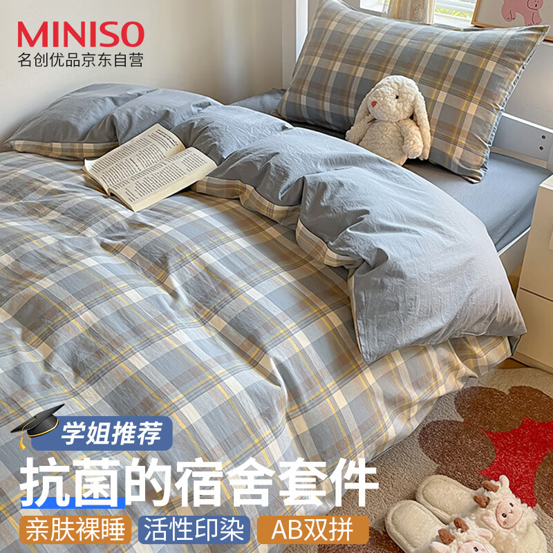 名创优品（MINISO）抑菌三件套学生宿舍水洗棉床单被套枕套150*200cm属于什么档次？