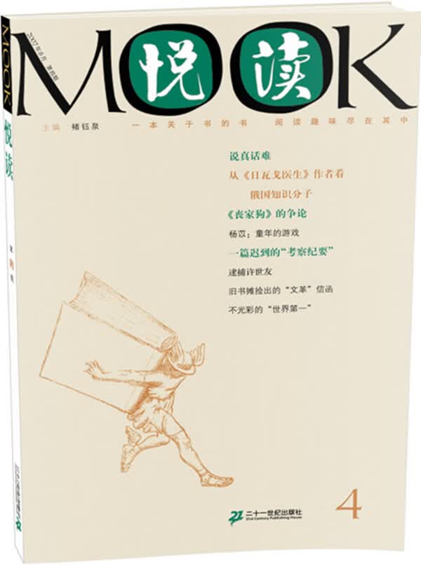 悦读MOOK(第4卷)