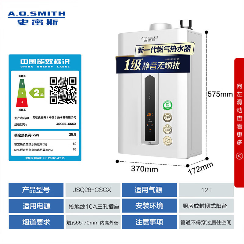 史密斯 专利1级静音 13升燃气热水器 不锈钢耐用水箱8年包换 家用恒温更耐用 JSQ26-CSCX（天然气）