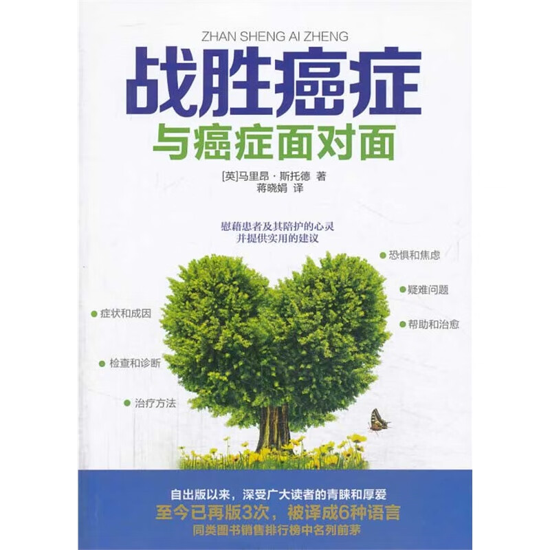不慌不怕的癌症心理疗愈法