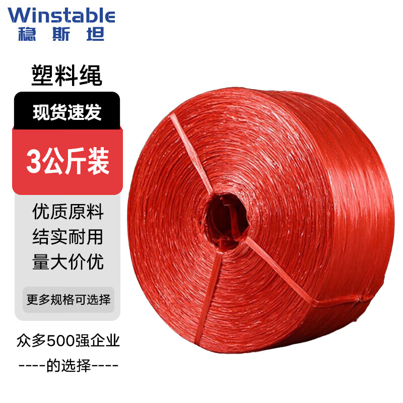 稳斯坦 WST110  塑料绳 撕裂绳 捆扎绳 捆绑绳 包装绳 尼龙绳 打包绳 红色 一卷（3KG)