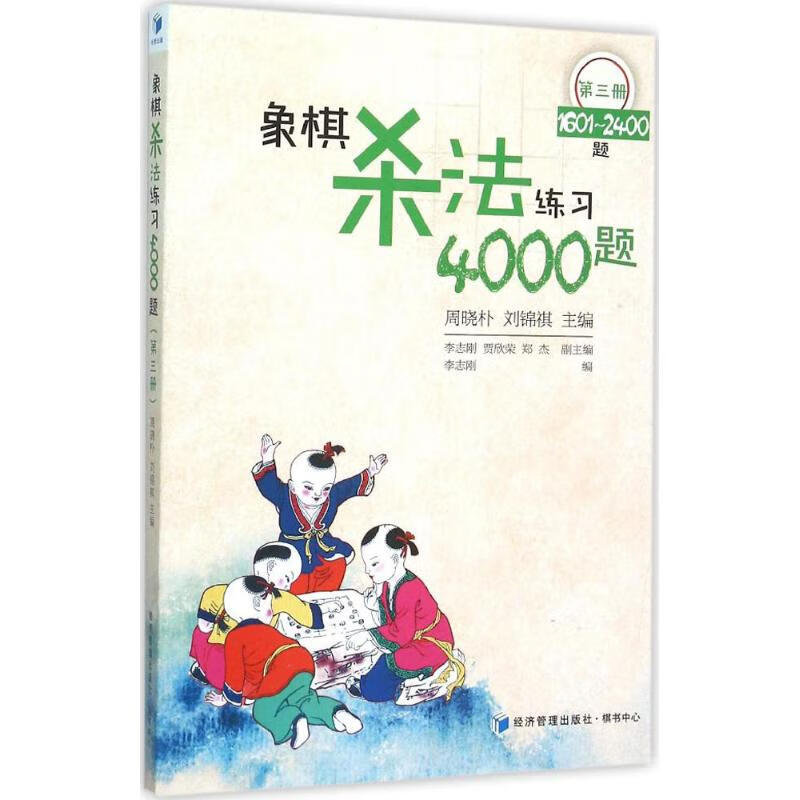 象棋杀法练习4000题第3册,1601~2400题