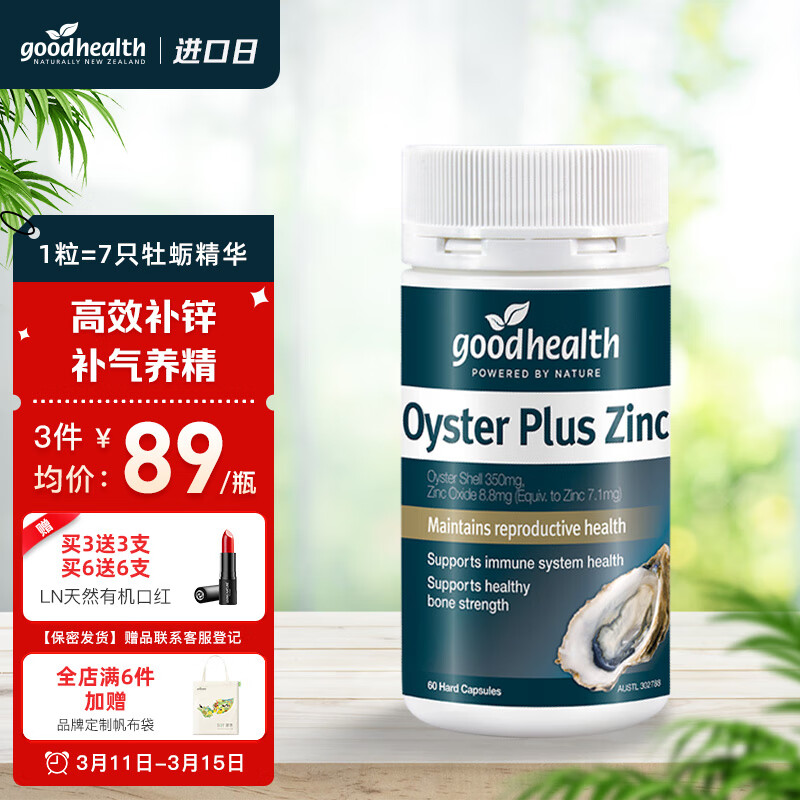 goodhealth好健康牡蛎精华胶囊牡蛎片肽生蚝精男性保健澳洲版60粒/瓶