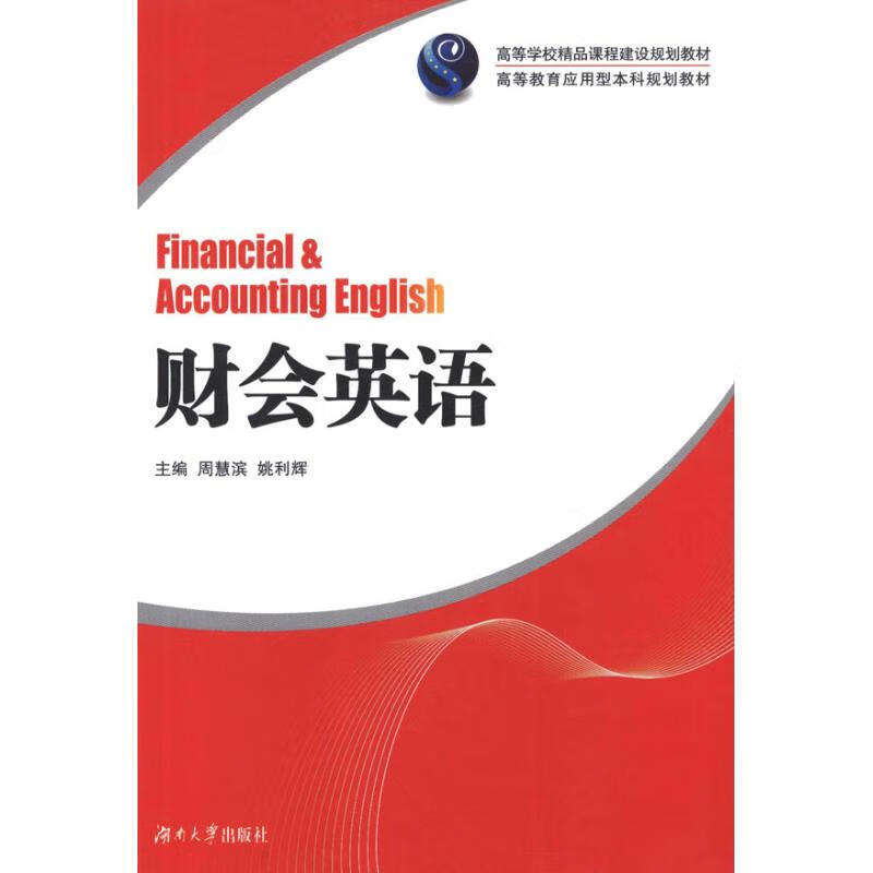 财会英语