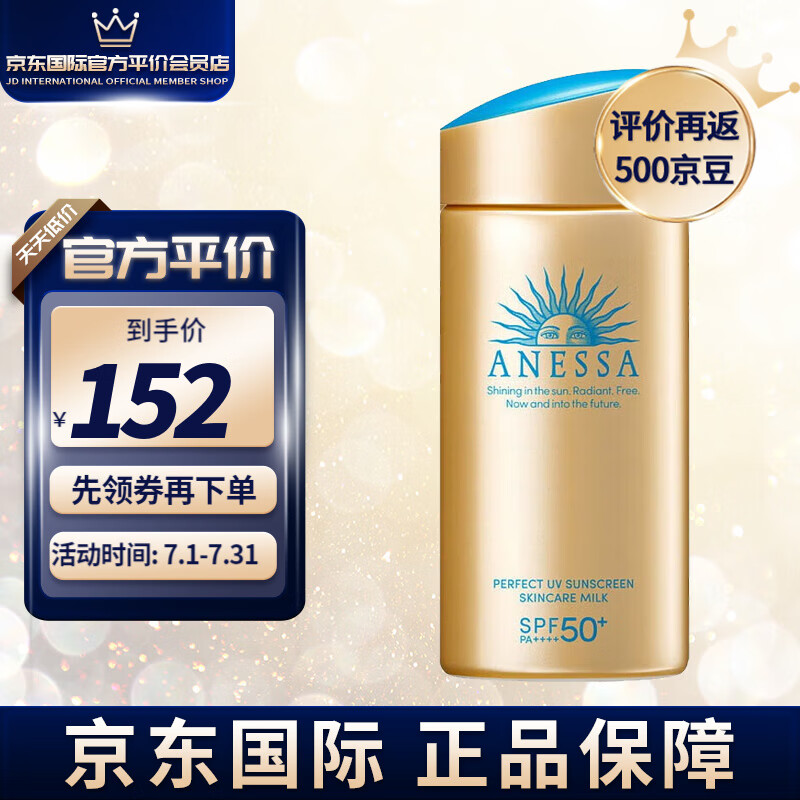 安热沙（ANESSA）防晒霜小金瓶防晒乳90ml防水隔离防晒霜SPF50+ 【小金瓶防晒乳90ml】