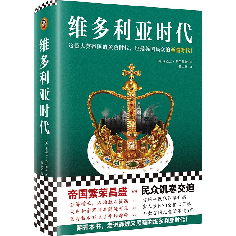 维多利亚时代