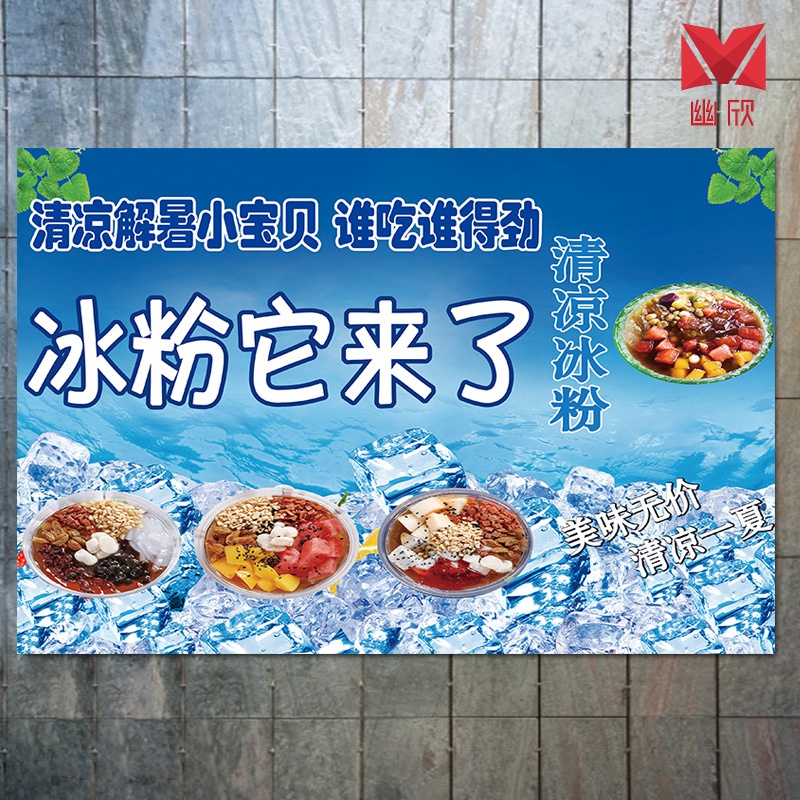 冰粉摆摊广告牌 夏季手工手搓冰粉海报凉虾贴纸图片小吃推车摆摊冷饮