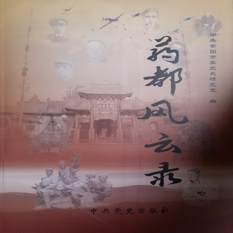 药都风云录