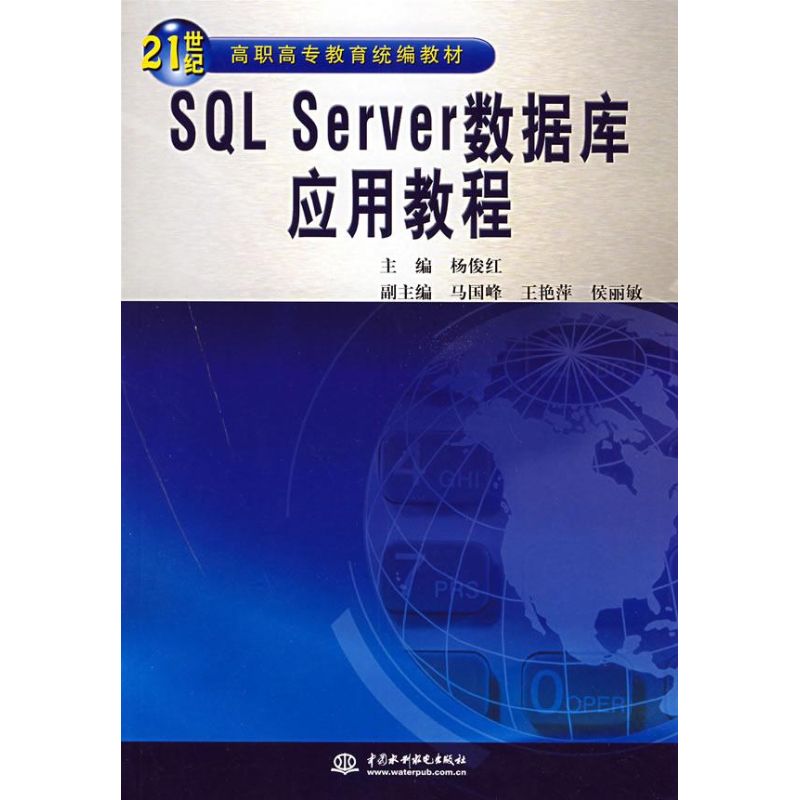 SQL SERVER数据库应用教程