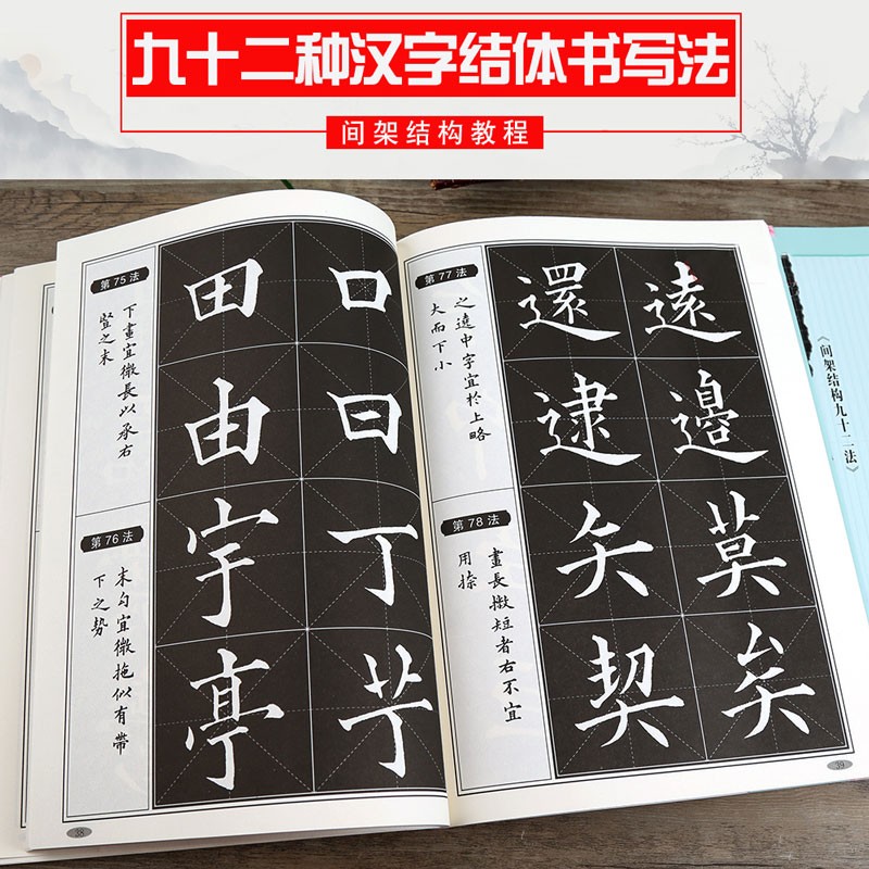 黄自元间架结构九十二法楷书教程 中国书法培训教程 黄自元临欧体欧阳询九成宫醴泉铭米字格字帖 崇文书局