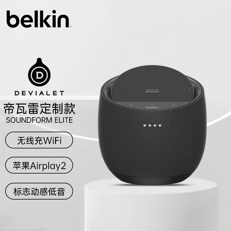 贝尔金（BELKIN）帝瓦雷Elite联合定制 蓝牙音响 WiFi智能音响 桌面无线音箱 手机无线充电音响 GIS0003黑