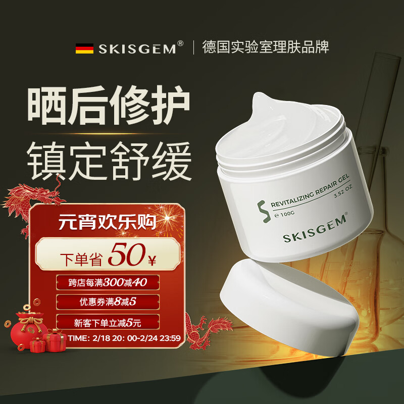SKISGEM原装进口晒后修复芦荟凝胶补水面部肌肤晒伤急救全身男女士 晒后修护100g