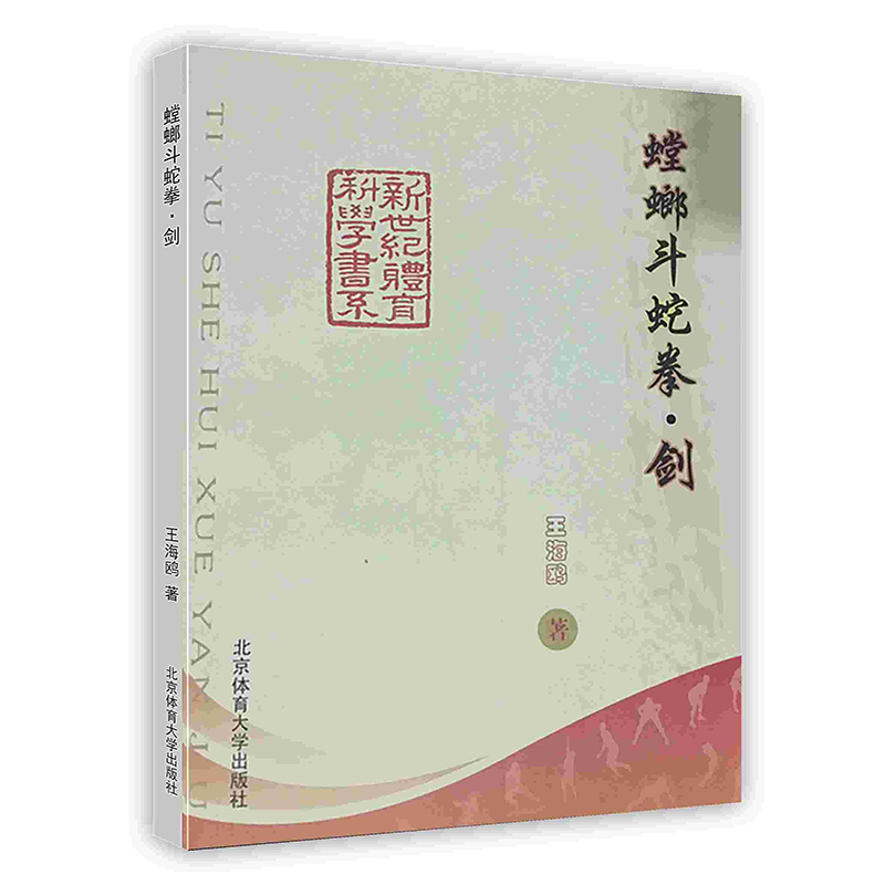 [按需印刷]螳螂斗蛇拳·剑