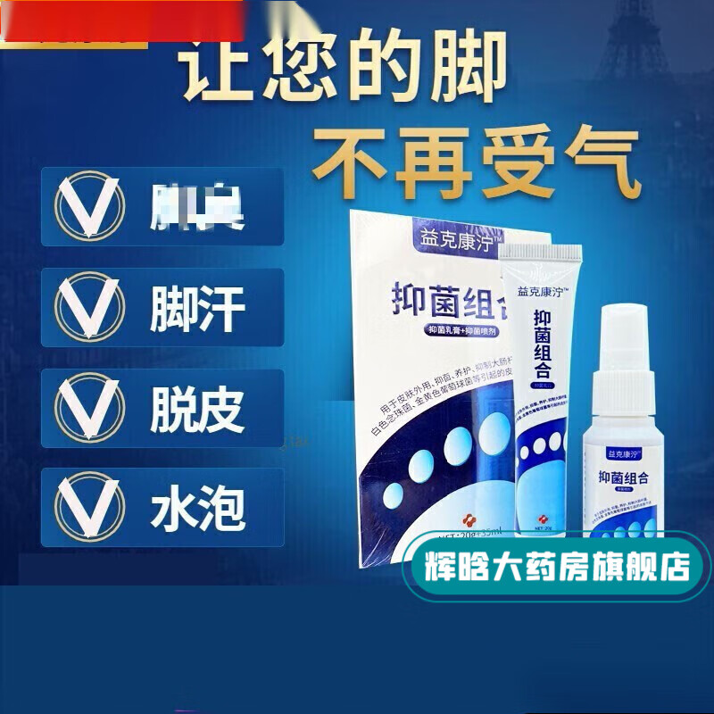 益克康泞组合脱皮水泡型乳膏狼毒喷脚喷剂 z x 一盒装