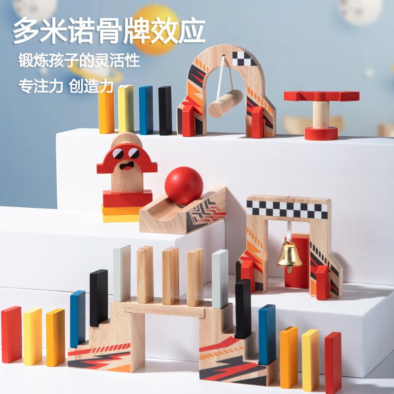 多米诺骨牌儿童玩具男小学生积木早教智力动脑 115片 多种机关玩法