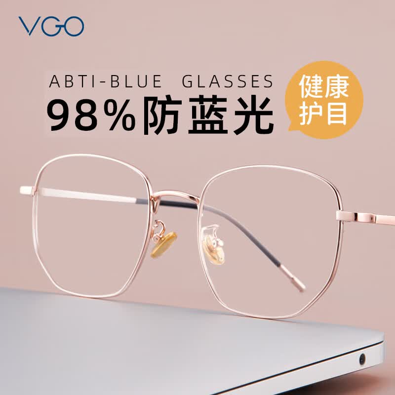 VGO防蓝光眼镜防辐射眼镜男女蓝光阻隔率＞90%超轻β钛平光玫瑰金怎么样,好用不?