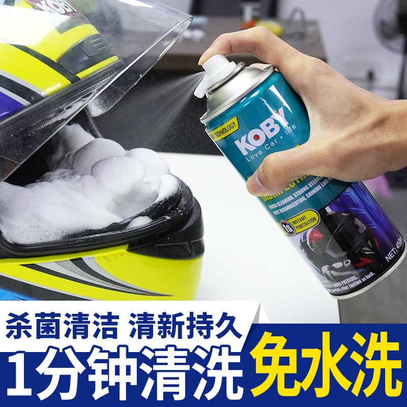 KOBY摩托车头盔清洗剂 赛车骑行服鞋子手套泡沫清洁干洗喷剂免水洗
