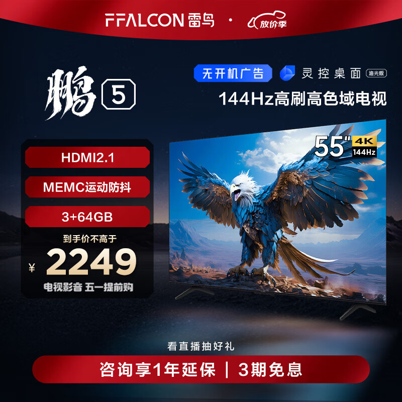 FFALCON 雷鸟 55S515D 液晶电视 55英寸 4K