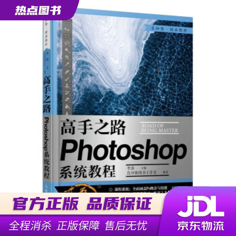 高手之路 Photoshop系统教程 李
