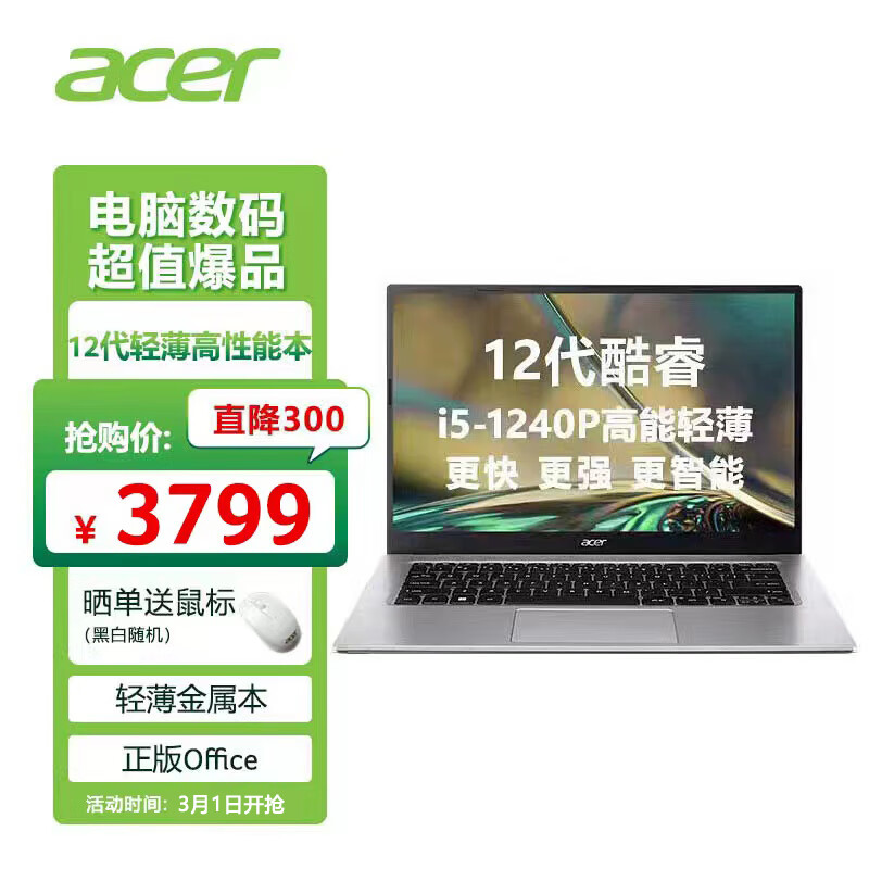 宏碁(Acer)全新12核超能金属轻薄本 14英寸办公学生笔记本电脑(i5-1240P 16G 512G 全高清IPS Office)