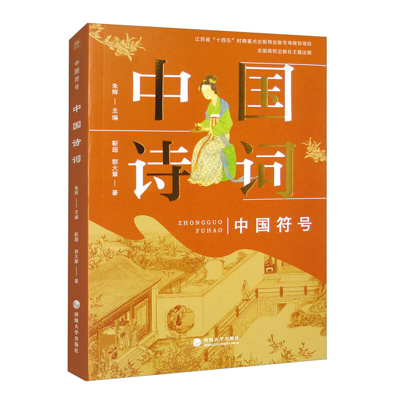 中国符号：中国诗词