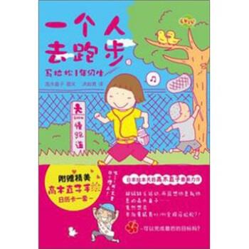 一个人去跑步 9787544721004
