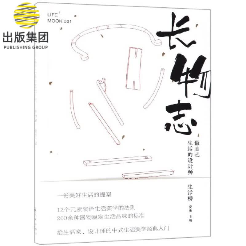 长物志(做自己生活的设计师)