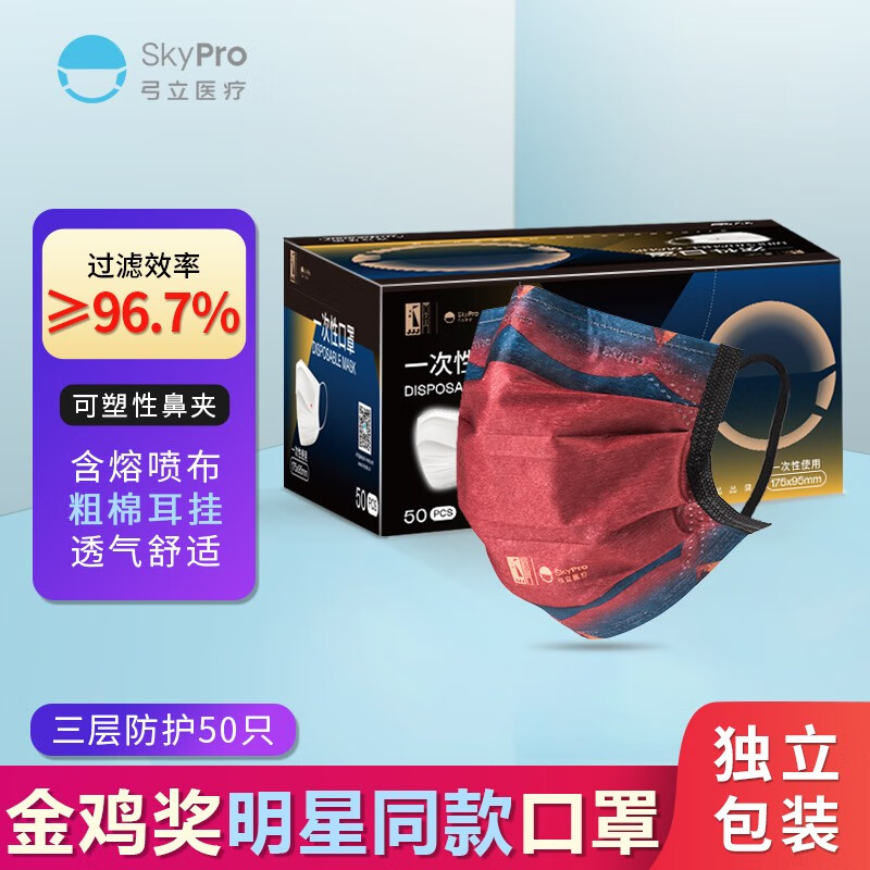 【SKYPRO旗舰店】夏季印花防护口罩,价格与质量兼具