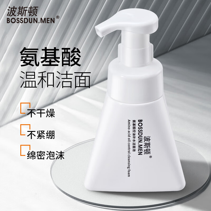 波斯顿氨基酸洗面奶男士泡沫型洁面乳补水控油洁面泡男生温和清洁护肤