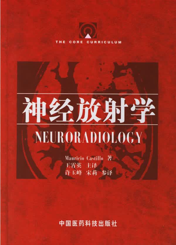 神经放射学【正版图书】