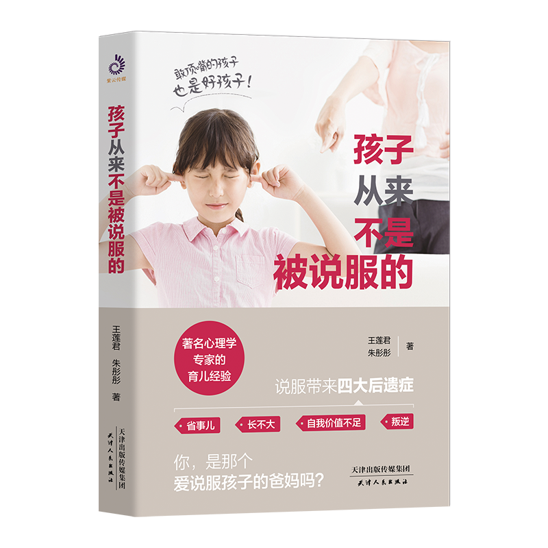 孩子从来不是被说服的
