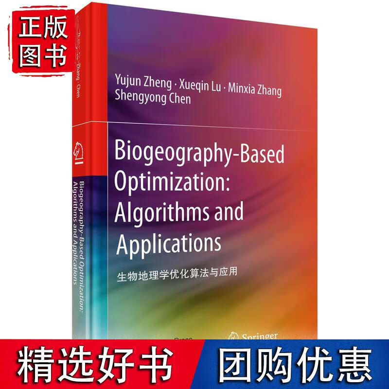 生物地理学优化算法与应用(英文版) 郑宇