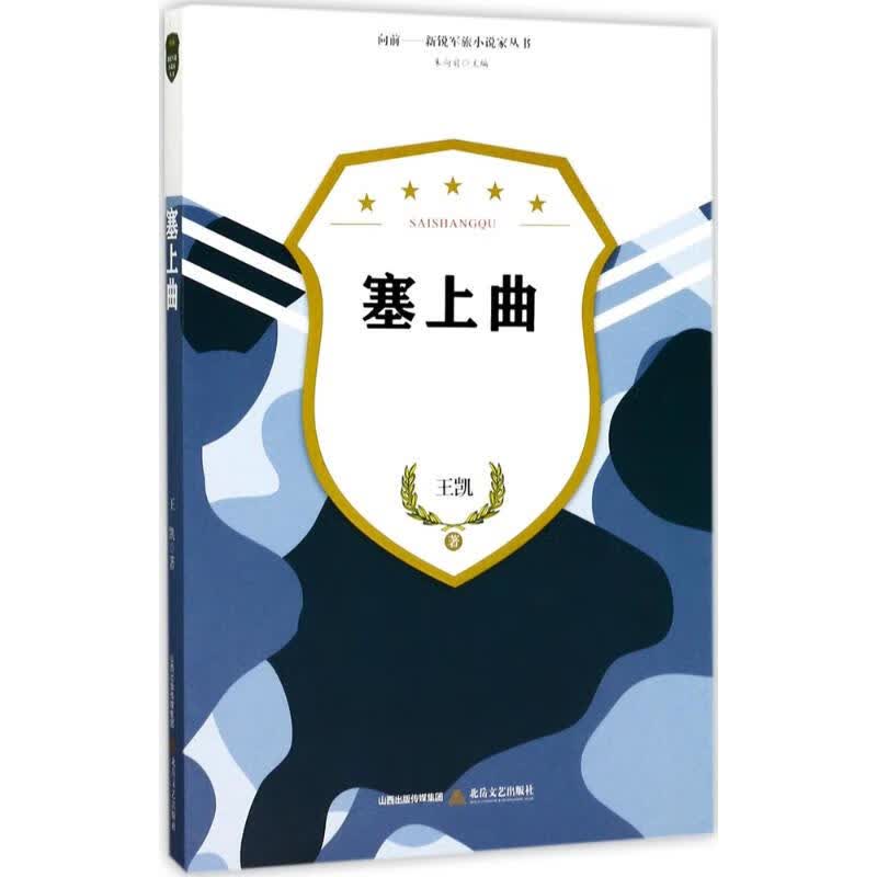 塞上曲