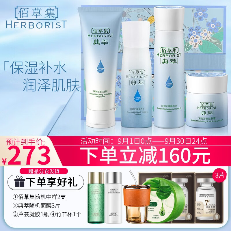 佰草集（HERBORIST） 典萃深润澎湃护肤套装礼盒洗面奶水乳精华面霜补水保湿滋润男女 深润套装【洁面+水+乳+霜】怎么看?