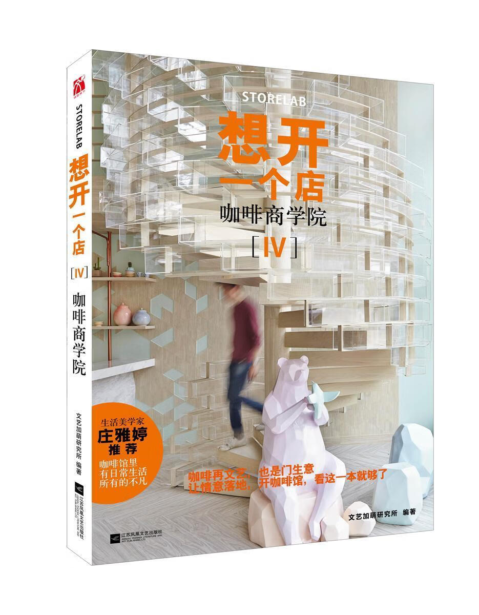 包邮：想开一个店：咖啡商学院 时尚/美妆 散文集中国当代 图书