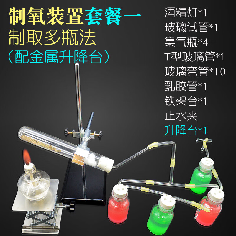 实验室制取氧气装置新型气体发生器排水收集法初高中化学教学器材