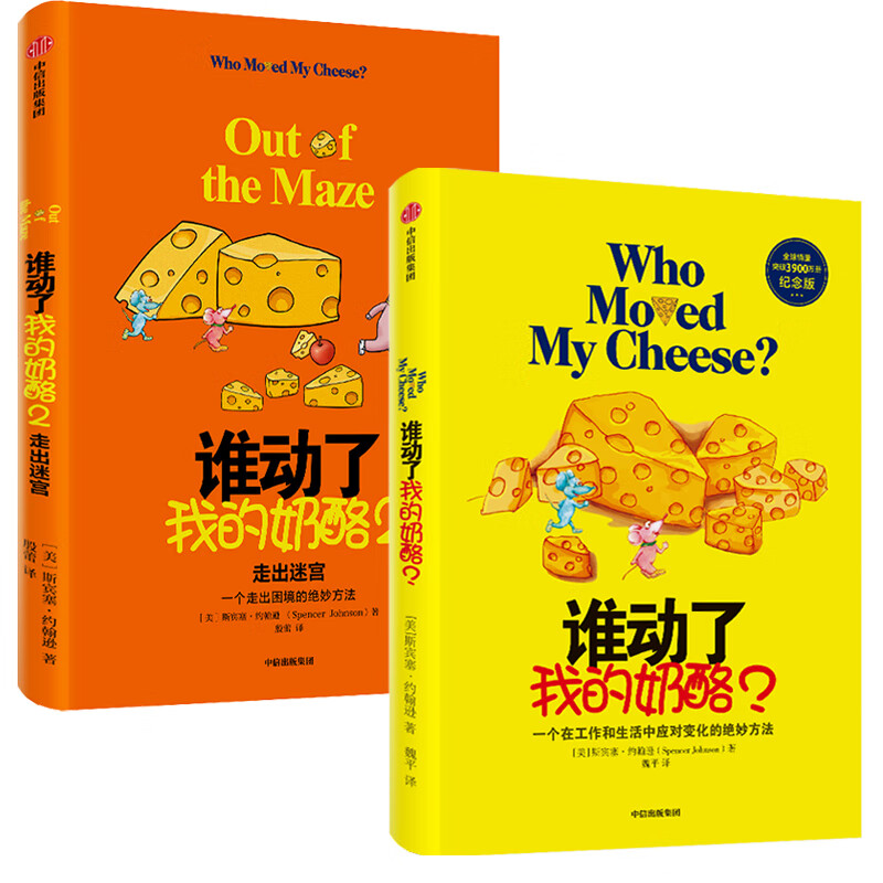 谁动了我的奶酪? 12 图书