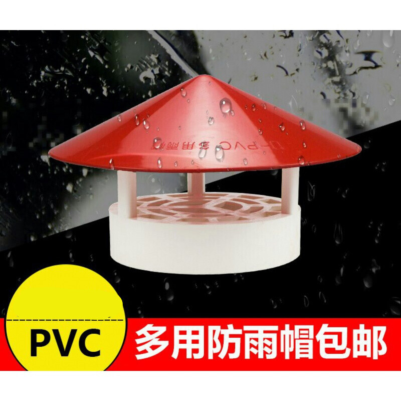 适之山头林村pvc屋顶通风口排水管透气帽防雨帽烟囱帽排气帽 160 200