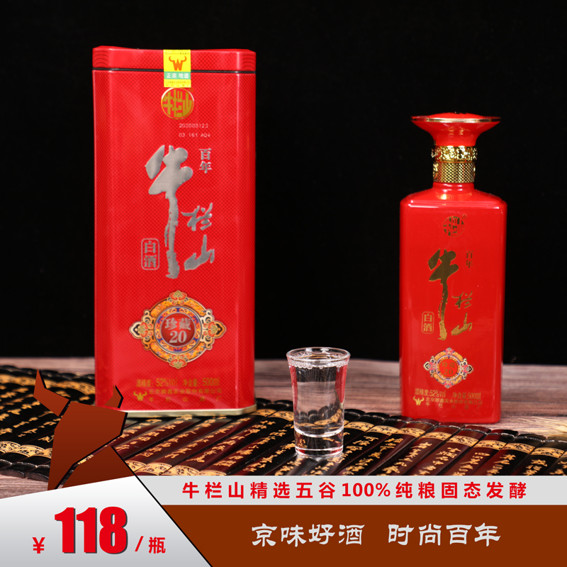 牛栏山百年珍藏20,52度500ml*1瓶,纯粮食酿造浓香型白酒礼盒装 红色