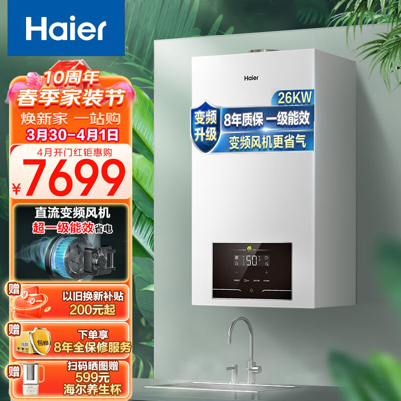 海尔（Haier）变频一级能效冷凝燃气壁挂炉天然气采暖炉热水器板换式地暖暖气片五点恒温LL1PBD26-JN7(T)U1