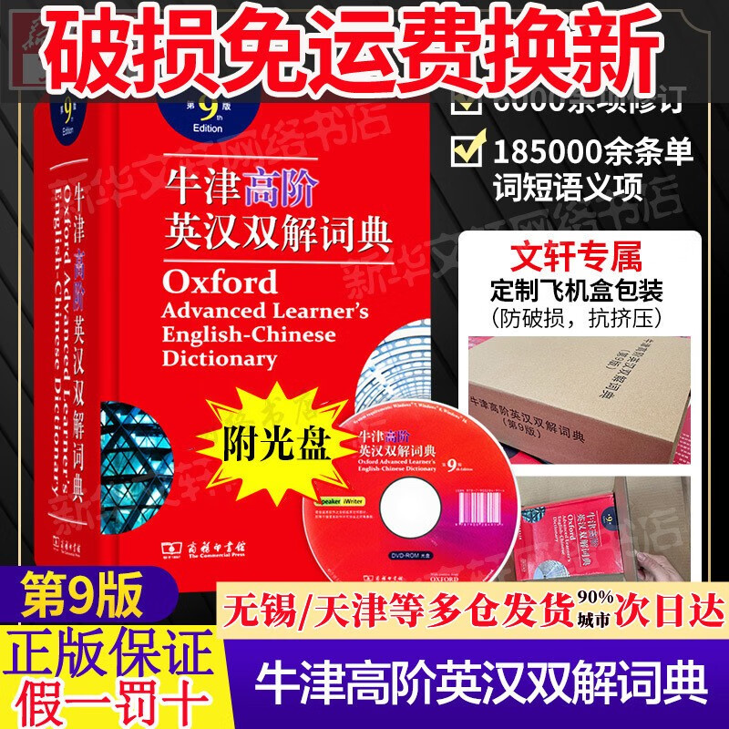 现货当日发】牛津高阶英汉双解词典第9版第九版最2022新版非第十版大字本 中高级阶缩印版本中英文字字词典 商务社正版 小初中高中大学生通用实用工具书大全 牛津高阶英语高级英汉双解大词典 第9版