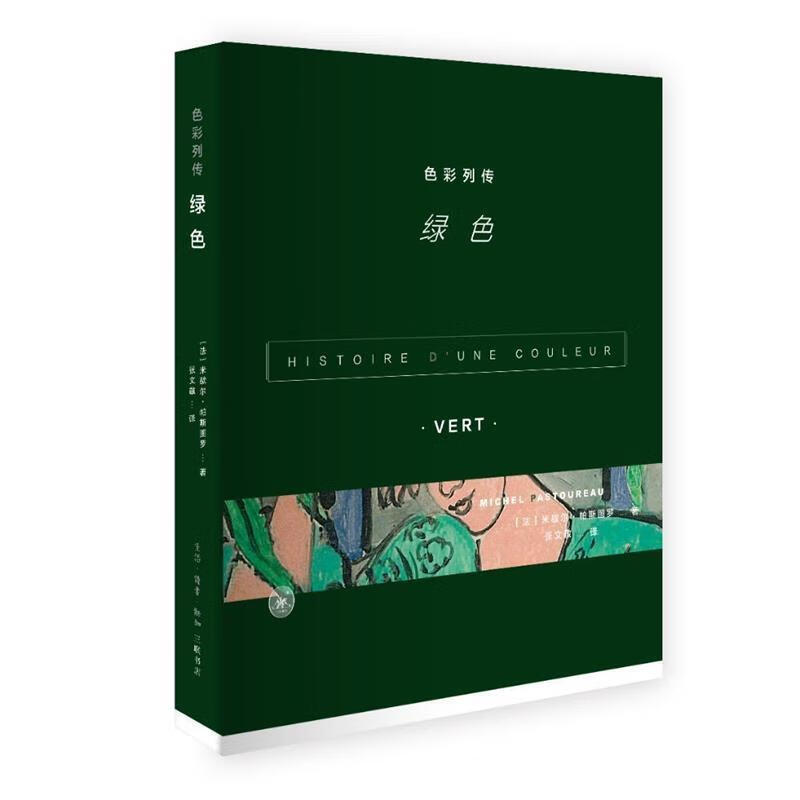 色彩列传