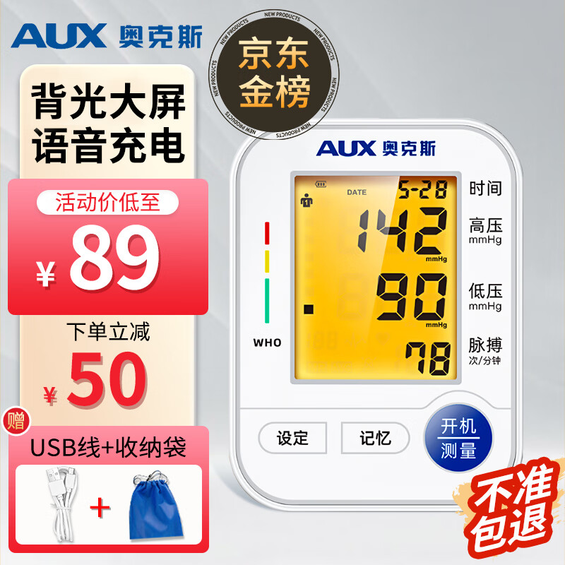 奥克斯(AUX)血压仪家用上臂式血压计测量仪医用高精准量血压器BSX529